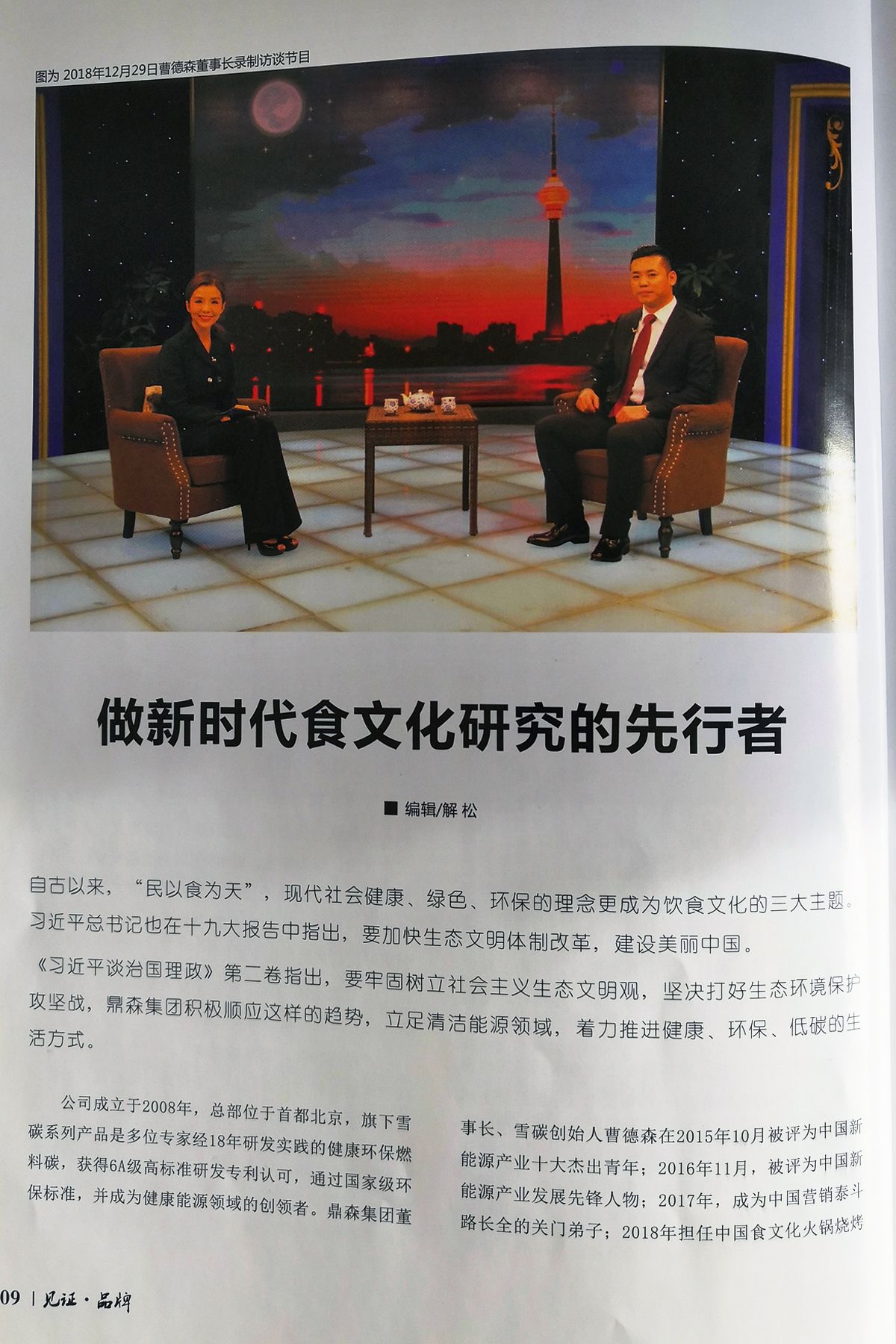 雪碳四代新品升级|鼎森集团登陆央视，升级国家战略，绽放品牌魅力！(图4)