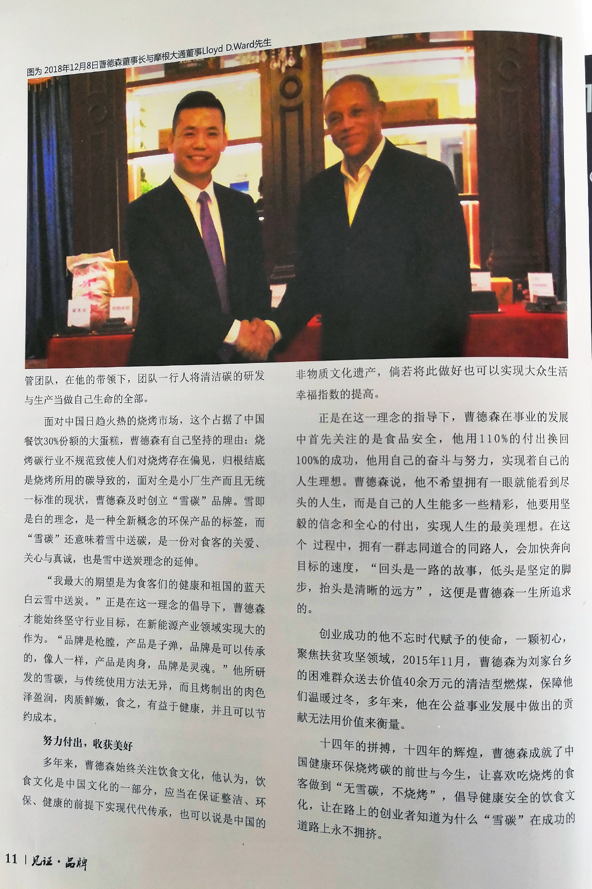 雪碳四代新品升级|鼎森集团登陆央视，升级国家战略，绽放品牌魅力！(图6)
