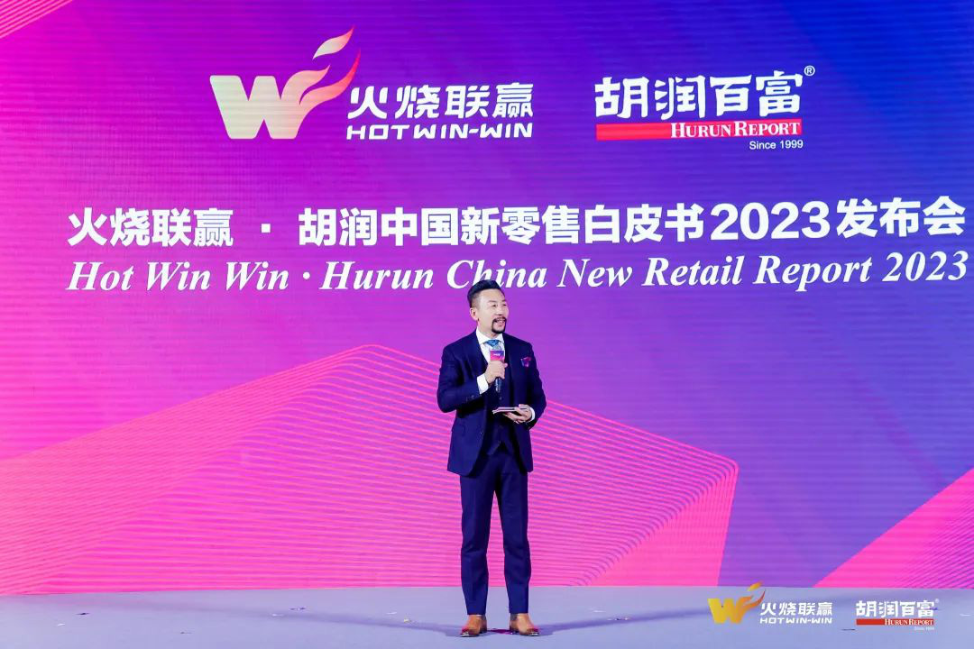 火烧联赢与胡润研究院联合发布《2023火烧联赢·胡润中国新零售白皮书》(图1)